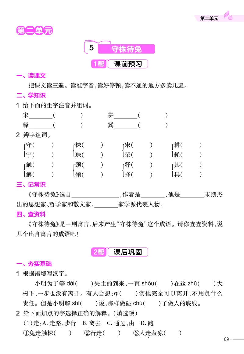《作业帮》23版语文3年级下册（RJ）_三年级上下册资料_小学三年级学习资料-25年更新版_3-02、小学三年级语文下册_3-2-2、练习题、作业、试题、试卷_电子册类