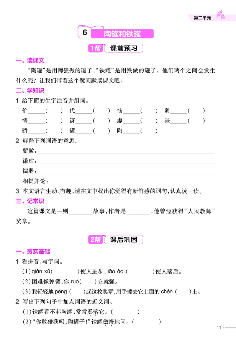 《作业帮》23版语文3年级下册（RJ）_三年级上下册资料_小学三年级学习资料-25年更新版_3-02、小学三年级语文下册_3-2-2、练习题、作业、试题、试卷_电子册类