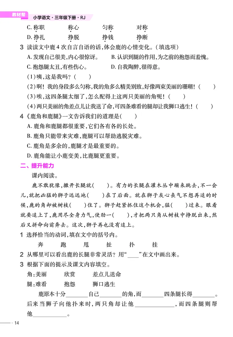 《作业帮》23版语文3年级下册（RJ）_三年级上下册资料_小学三年级学习资料-25年更新版_3-02、小学三年级语文下册_3-2-2、练习题、作业、试题、试卷_电子册类