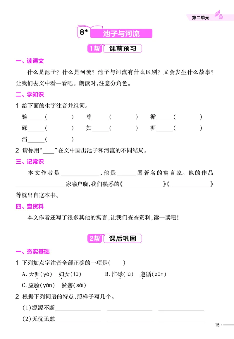 《作业帮》23版语文3年级下册（RJ）_三年级上下册资料_小学三年级学习资料-25年更新版_3-02、小学三年级语文下册_3-2-2、练习题、作业、试题、试卷_电子册类