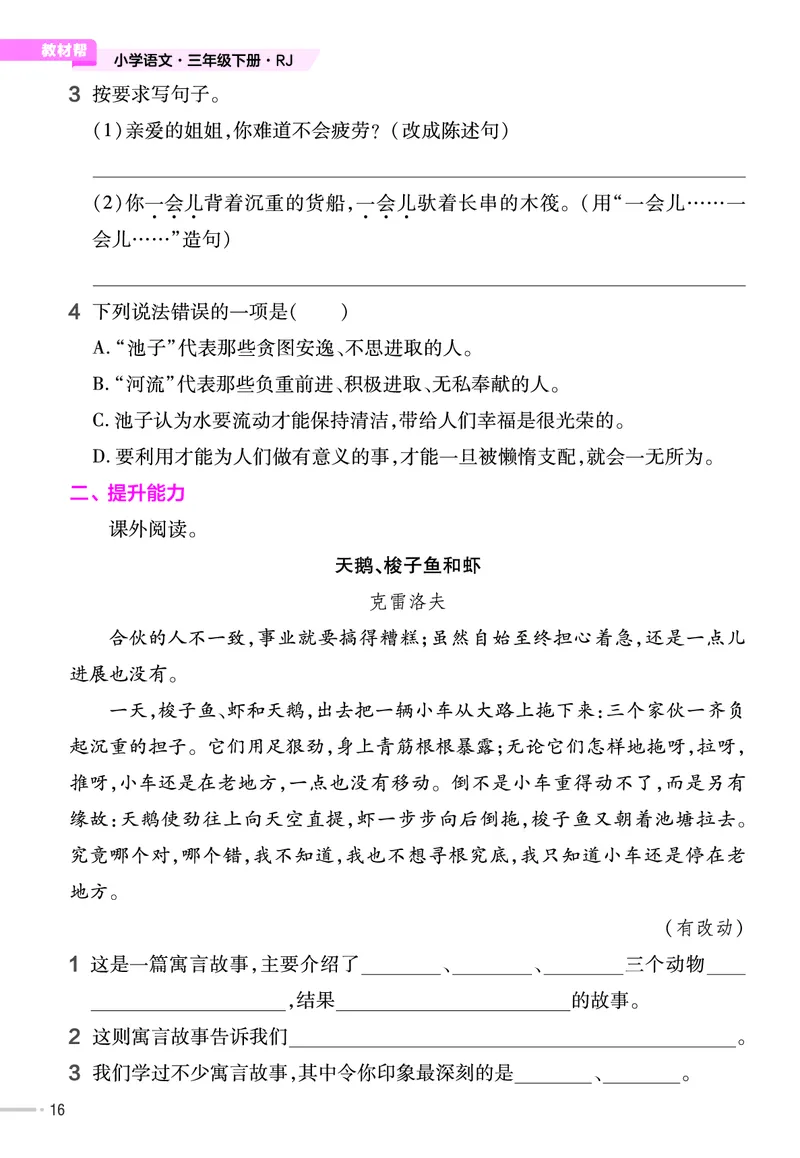 《作业帮》23版语文3年级下册（RJ）_三年级上下册资料_小学三年级学习资料-25年更新版_3-02、小学三年级语文下册_3-2-2、练习题、作业、试题、试卷_电子册类