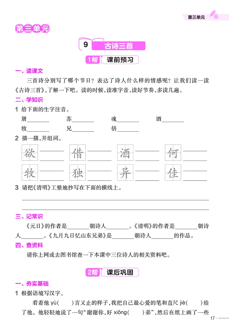 《作业帮》23版语文3年级下册（RJ）_三年级上下册资料_小学三年级学习资料-25年更新版_3-02、小学三年级语文下册_3-2-2、练习题、作业、试题、试卷_电子册类