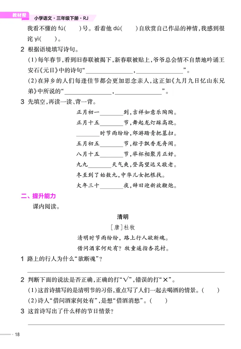 《作业帮》23版语文3年级下册（RJ）_三年级上下册资料_小学三年级学习资料-25年更新版_3-02、小学三年级语文下册_3-2-2、练习题、作业、试题、试卷_电子册类