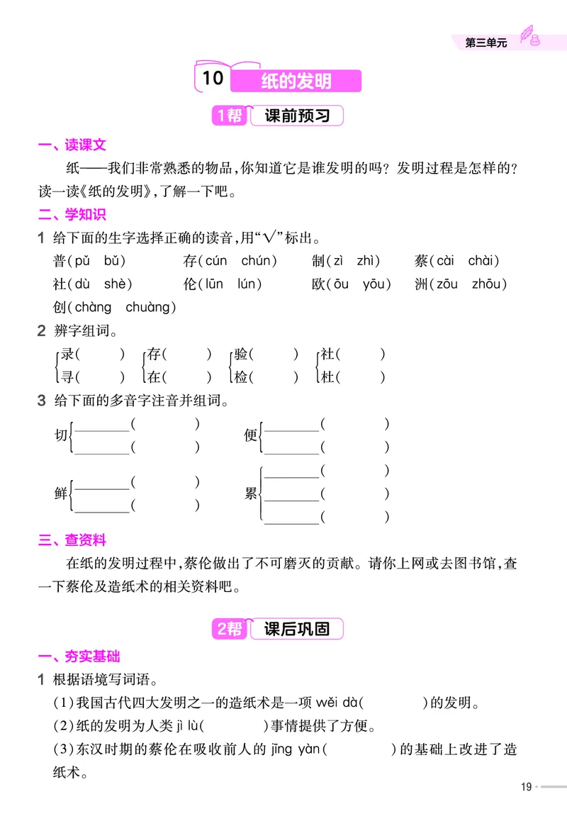 《作业帮》23版语文3年级下册（RJ）_三年级上下册资料_小学三年级学习资料-25年更新版_3-02、小学三年级语文下册_3-2-2、练习题、作业、试题、试卷_电子册类
