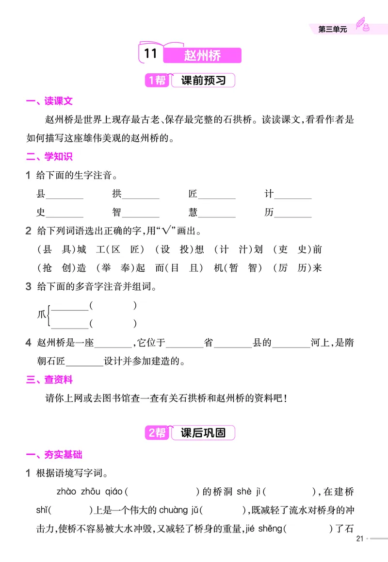 《作业帮》23版语文3年级下册（RJ）_三年级上下册资料_小学三年级学习资料-25年更新版_3-02、小学三年级语文下册_3-2-2、练习题、作业、试题、试卷_电子册类