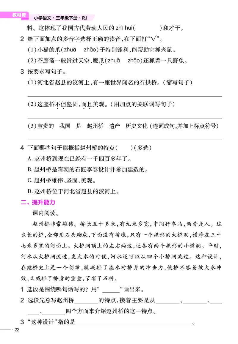 《作业帮》23版语文3年级下册（RJ）_三年级上下册资料_小学三年级学习资料-25年更新版_3-02、小学三年级语文下册_3-2-2、练习题、作业、试题、试卷_电子册类