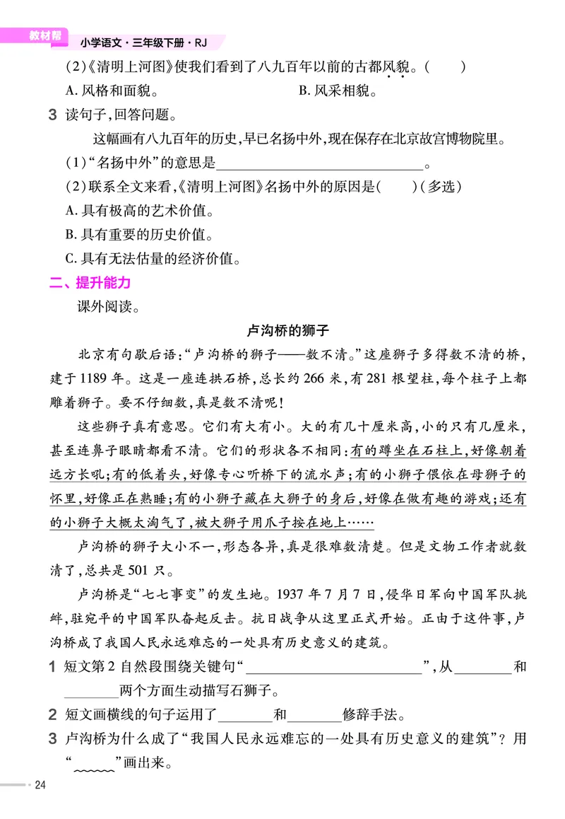 《作业帮》23版语文3年级下册（RJ）_三年级上下册资料_小学三年级学习资料-25年更新版_3-02、小学三年级语文下册_3-2-2、练习题、作业、试题、试卷_电子册类