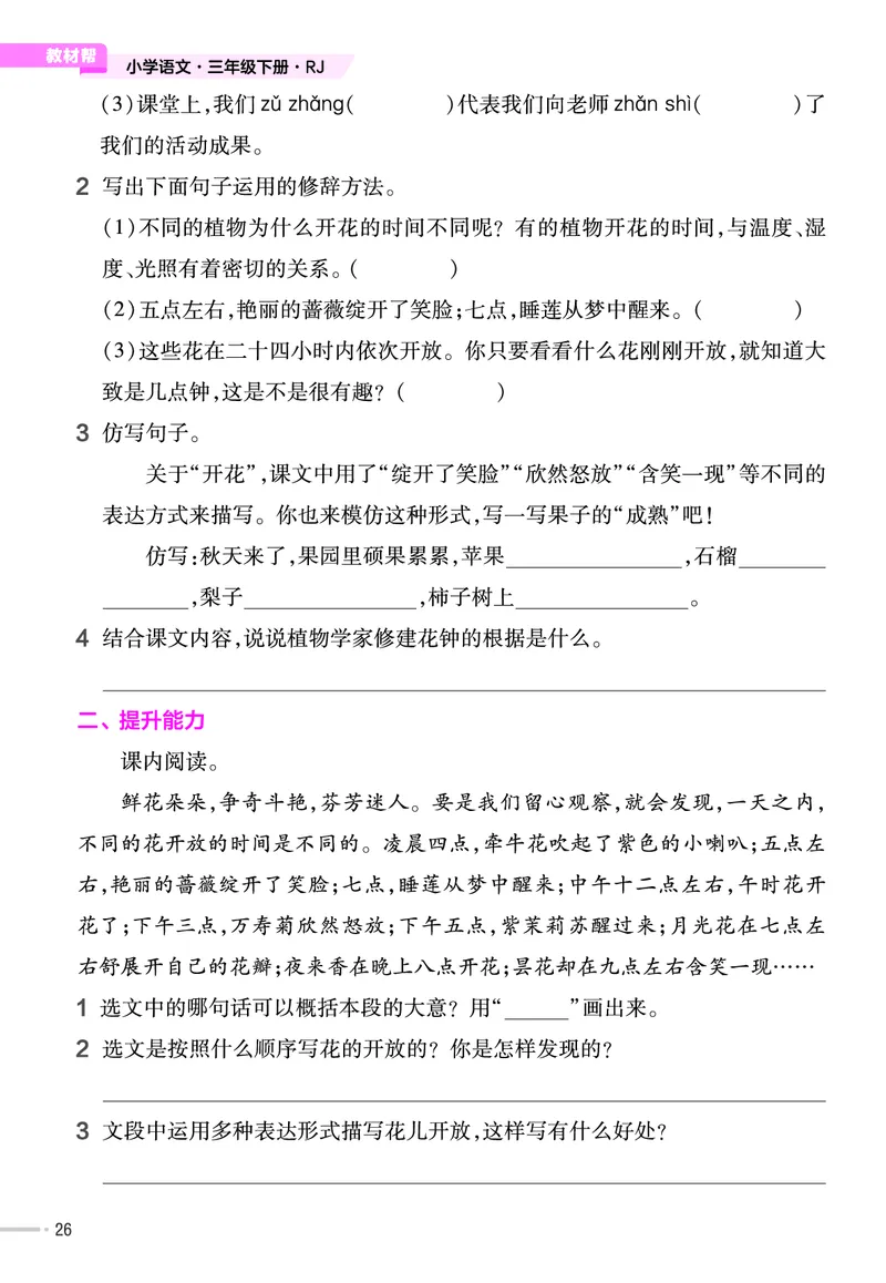 《作业帮》23版语文3年级下册（RJ）_三年级上下册资料_小学三年级学习资料-25年更新版_3-02、小学三年级语文下册_3-2-2、练习题、作业、试题、试卷_电子册类