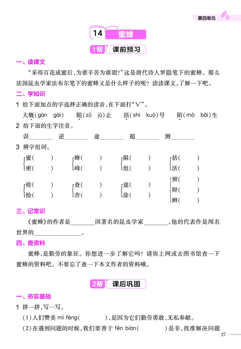 《作业帮》23版语文3年级下册（RJ）_三年级上下册资料_小学三年级学习资料-25年更新版_3-02、小学三年级语文下册_3-2-2、练习题、作业、试题、试卷_电子册类