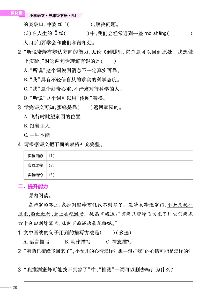 《作业帮》23版语文3年级下册（RJ）_三年级上下册资料_小学三年级学习资料-25年更新版_3-02、小学三年级语文下册_3-2-2、练习题、作业、试题、试卷_电子册类