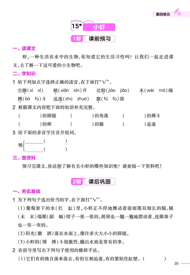 《作业帮》23版语文3年级下册（RJ）_三年级上下册资料_小学三年级学习资料-25年更新版_3-02、小学三年级语文下册_3-2-2、练习题、作业、试题、试卷_电子册类