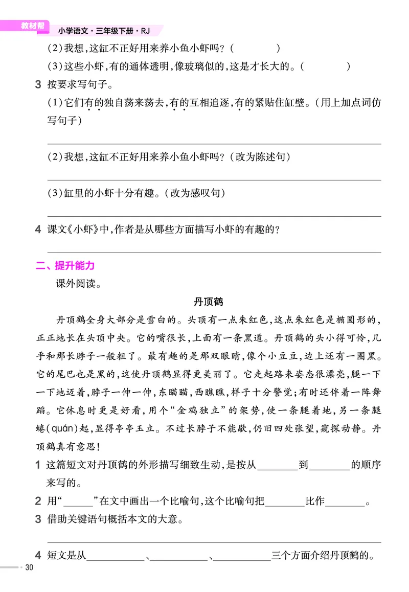 《作业帮》23版语文3年级下册（RJ）_三年级上下册资料_小学三年级学习资料-25年更新版_3-02、小学三年级语文下册_3-2-2、练习题、作业、试题、试卷_电子册类