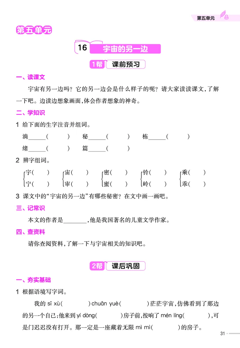 《作业帮》23版语文3年级下册（RJ）_三年级上下册资料_小学三年级学习资料-25年更新版_3-02、小学三年级语文下册_3-2-2、练习题、作业、试题、试卷_电子册类