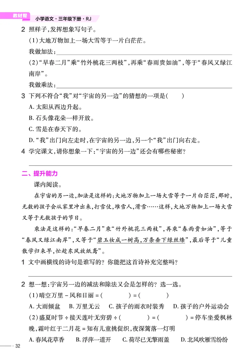 《作业帮》23版语文3年级下册（RJ）_三年级上下册资料_小学三年级学习资料-25年更新版_3-02、小学三年级语文下册_3-2-2、练习题、作业、试题、试卷_电子册类