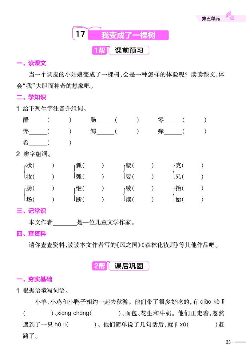 《作业帮》23版语文3年级下册（RJ）_三年级上下册资料_小学三年级学习资料-25年更新版_3-02、小学三年级语文下册_3-2-2、练习题、作业、试题、试卷_电子册类