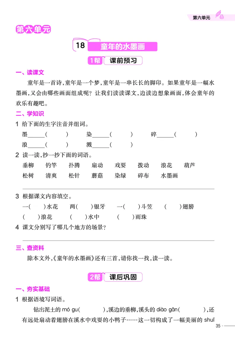 《作业帮》23版语文3年级下册（RJ）_三年级上下册资料_小学三年级学习资料-25年更新版_3-02、小学三年级语文下册_3-2-2、练习题、作业、试题、试卷_电子册类