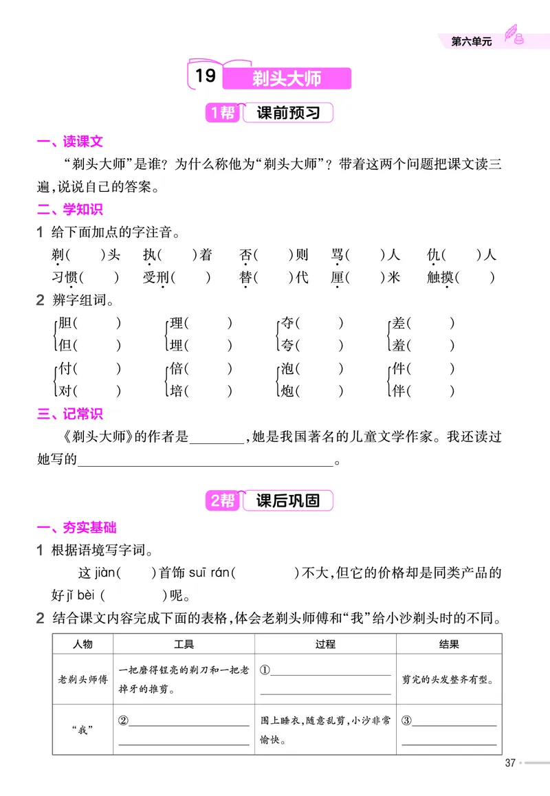 《作业帮》23版语文3年级下册（RJ）_三年级上下册资料_小学三年级学习资料-25年更新版_3-02、小学三年级语文下册_3-2-2、练习题、作业、试题、试卷_电子册类