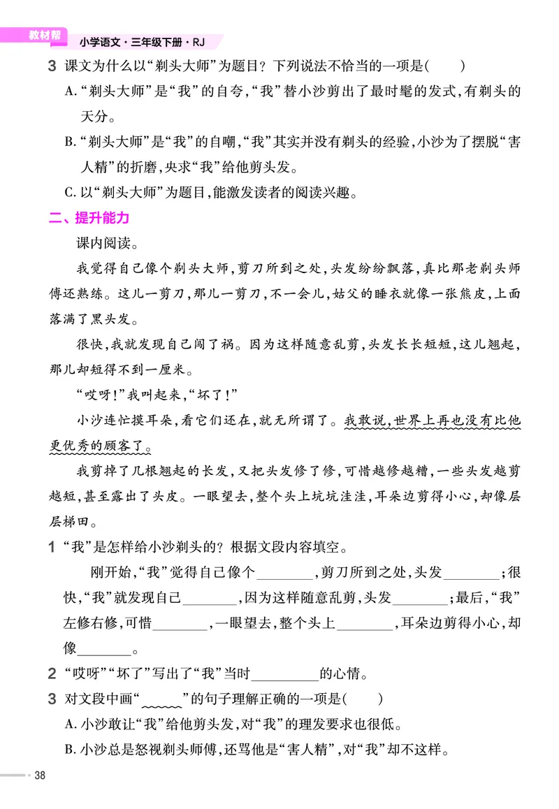 《作业帮》23版语文3年级下册（RJ）_三年级上下册资料_小学三年级学习资料-25年更新版_3-02、小学三年级语文下册_3-2-2、练习题、作业、试题、试卷_电子册类