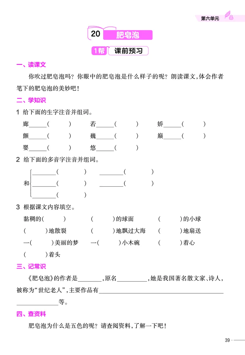《作业帮》23版语文3年级下册（RJ）_三年级上下册资料_小学三年级学习资料-25年更新版_3-02、小学三年级语文下册_3-2-2、练习题、作业、试题、试卷_电子册类