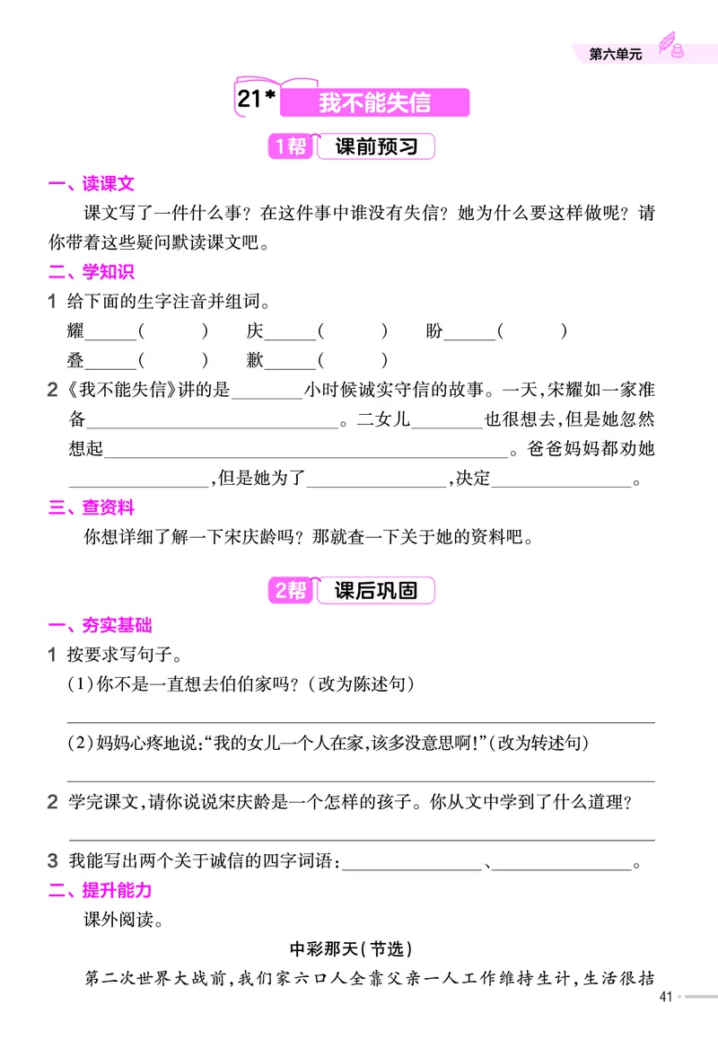 《作业帮》23版语文3年级下册（RJ）_三年级上下册资料_小学三年级学习资料-25年更新版_3-02、小学三年级语文下册_3-2-2、练习题、作业、试题、试卷_电子册类