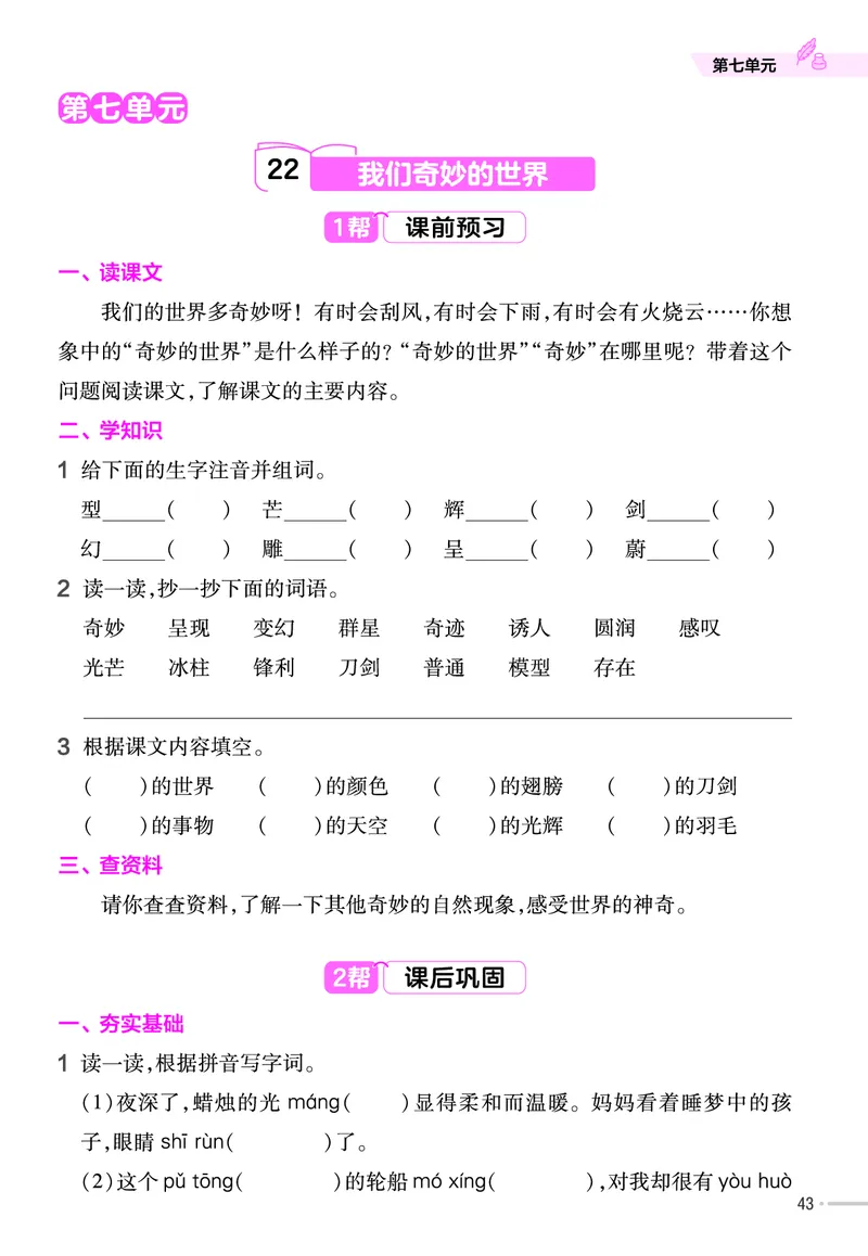 《作业帮》23版语文3年级下册（RJ）_三年级上下册资料_小学三年级学习资料-25年更新版_3-02、小学三年级语文下册_3-2-2、练习题、作业、试题、试卷_电子册类