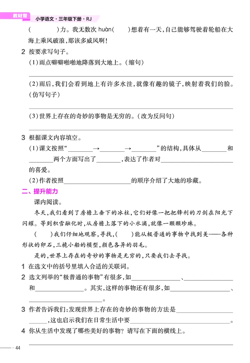 《作业帮》23版语文3年级下册（RJ）_三年级上下册资料_小学三年级学习资料-25年更新版_3-02、小学三年级语文下册_3-2-2、练习题、作业、试题、试卷_电子册类