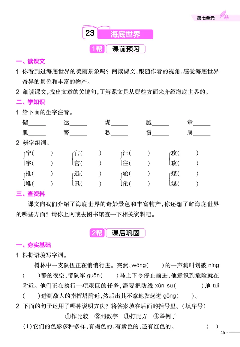 《作业帮》23版语文3年级下册（RJ）_三年级上下册资料_小学三年级学习资料-25年更新版_3-02、小学三年级语文下册_3-2-2、练习题、作业、试题、试卷_电子册类