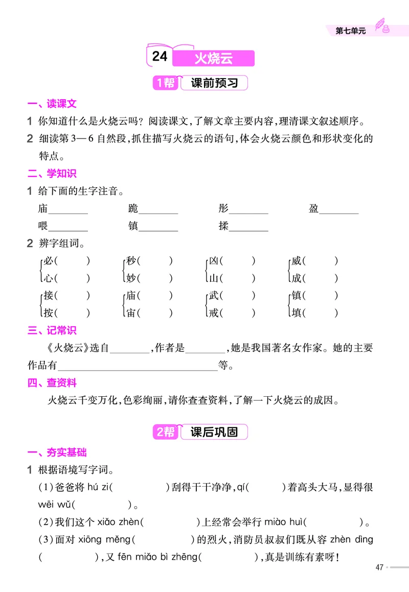 《作业帮》23版语文3年级下册（RJ）_三年级上下册资料_小学三年级学习资料-25年更新版_3-02、小学三年级语文下册_3-2-2、练习题、作业、试题、试卷_电子册类