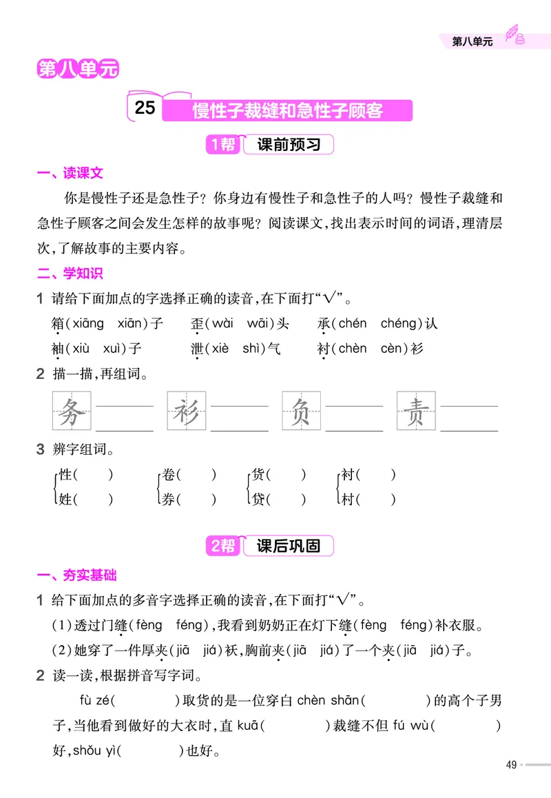《作业帮》23版语文3年级下册（RJ）_三年级上下册资料_小学三年级学习资料-25年更新版_3-02、小学三年级语文下册_3-2-2、练习题、作业、试题、试卷_电子册类