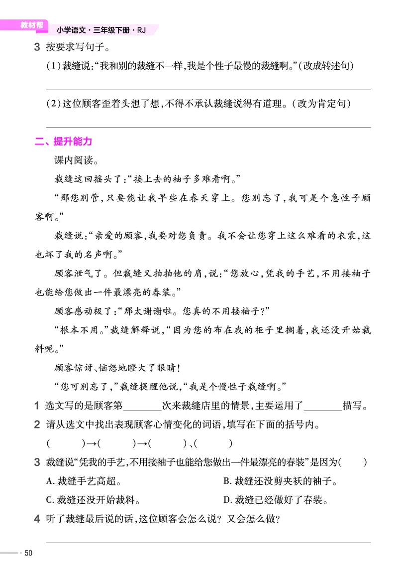 《作业帮》23版语文3年级下册（RJ）_三年级上下册资料_小学三年级学习资料-25年更新版_3-02、小学三年级语文下册_3-2-2、练习题、作业、试题、试卷_电子册类
