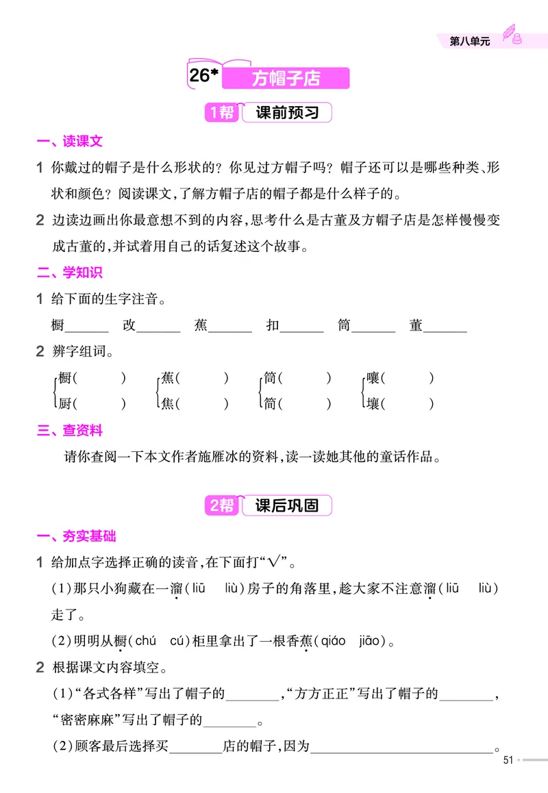 《作业帮》23版语文3年级下册（RJ）_三年级上下册资料_小学三年级学习资料-25年更新版_3-02、小学三年级语文下册_3-2-2、练习题、作业、试题、试卷_电子册类