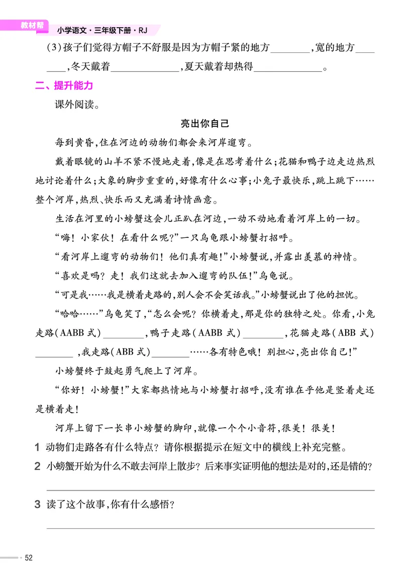 《作业帮》23版语文3年级下册（RJ）_三年级上下册资料_小学三年级学习资料-25年更新版_3-02、小学三年级语文下册_3-2-2、练习题、作业、试题、试卷_电子册类