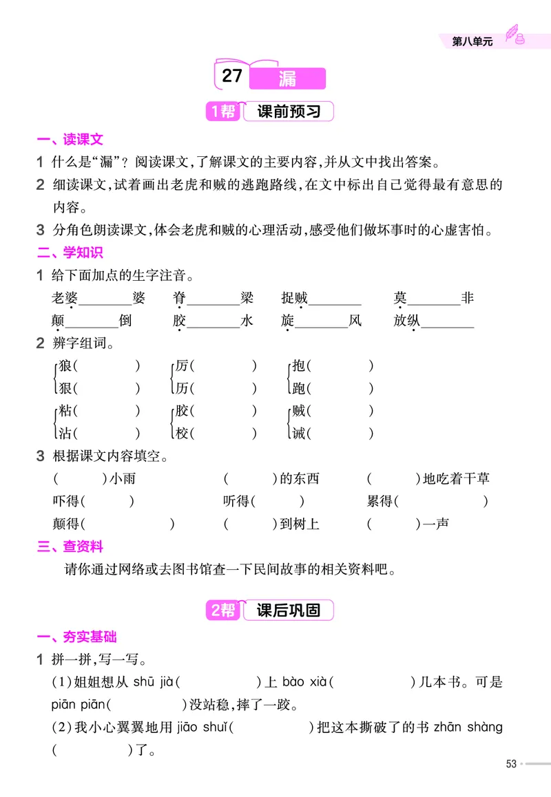 《作业帮》23版语文3年级下册（RJ）_三年级上下册资料_小学三年级学习资料-25年更新版_3-02、小学三年级语文下册_3-2-2、练习题、作业、试题、试卷_电子册类