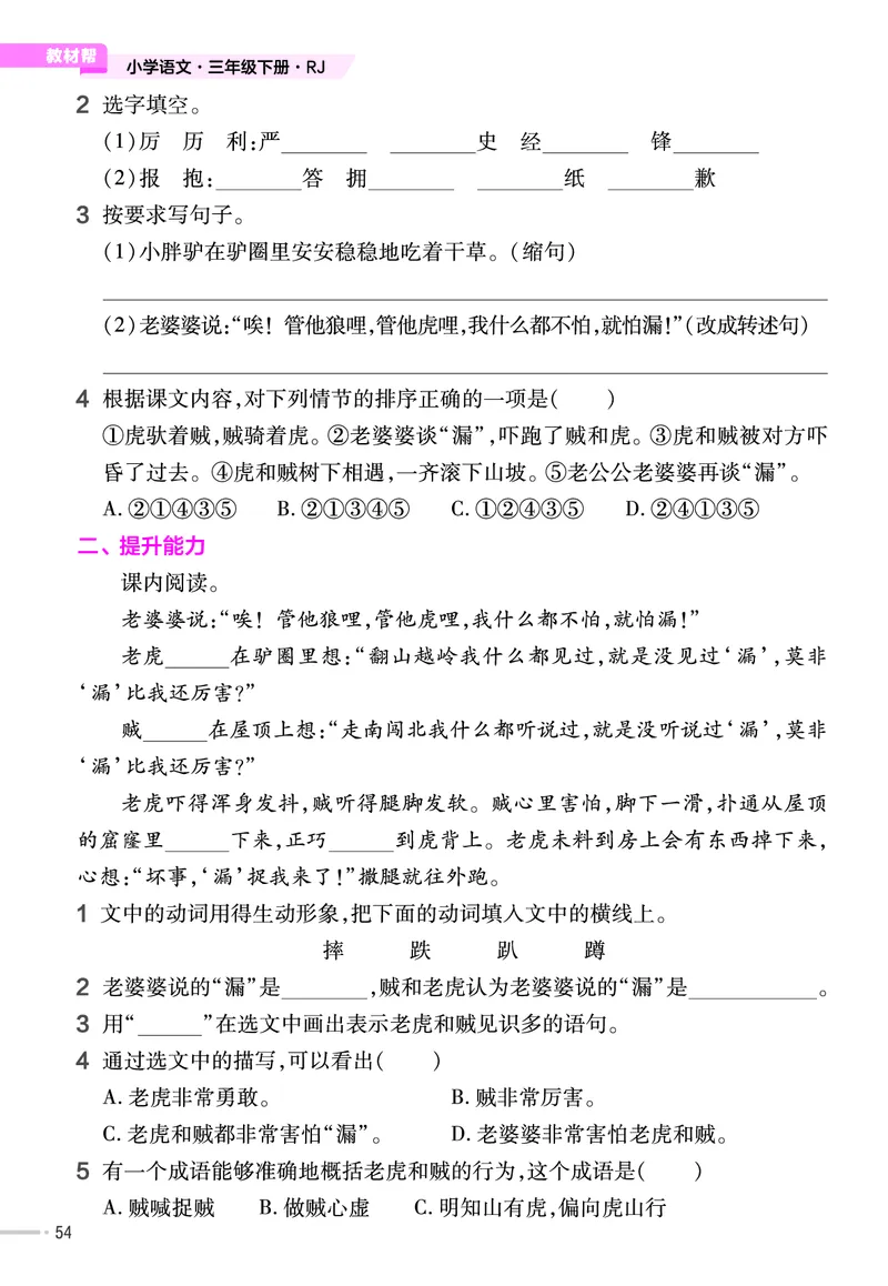 《作业帮》23版语文3年级下册（RJ）_三年级上下册资料_小学三年级学习资料-25年更新版_3-02、小学三年级语文下册_3-2-2、练习题、作业、试题、试卷_电子册类