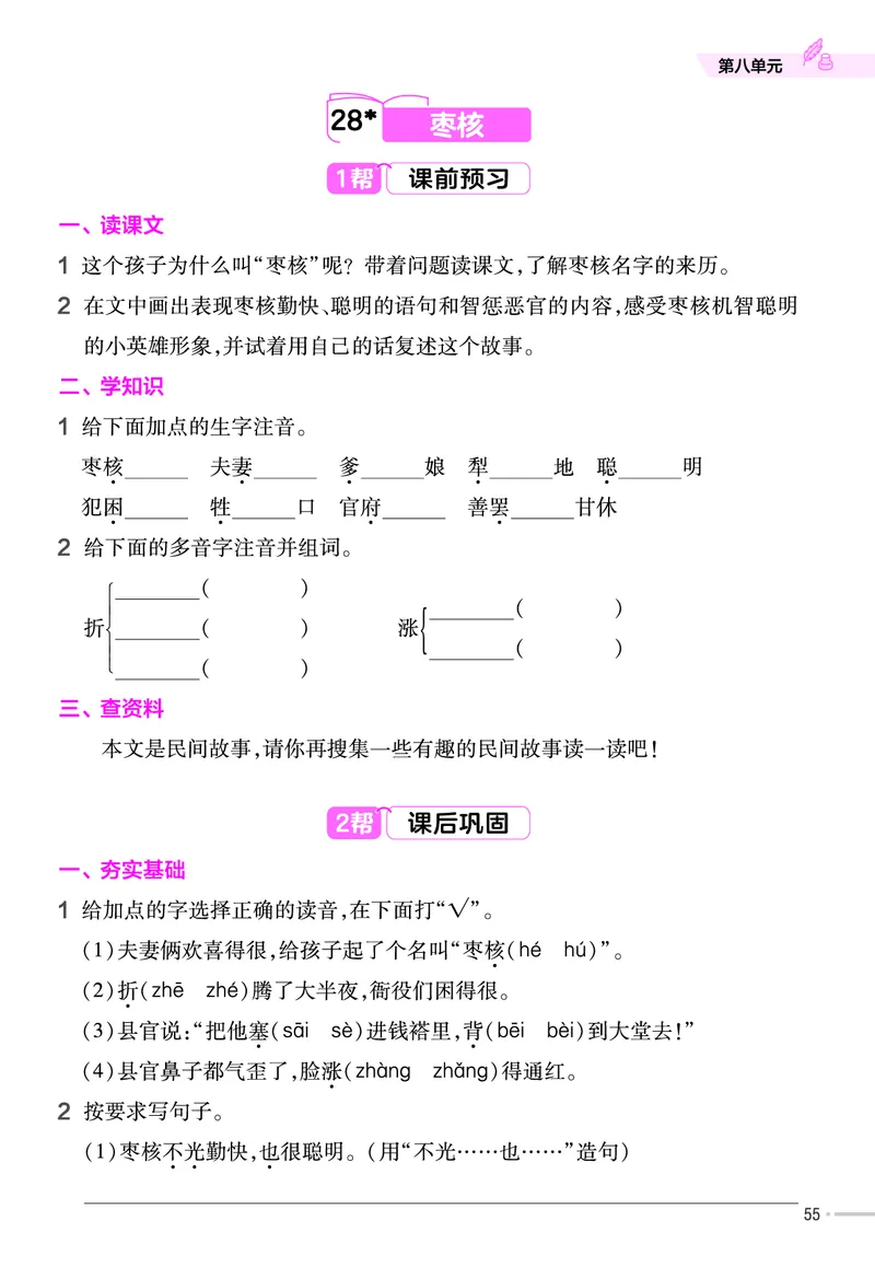 《作业帮》23版语文3年级下册（RJ）_三年级上下册资料_小学三年级学习资料-25年更新版_3-02、小学三年级语文下册_3-2-2、练习题、作业、试题、试卷_电子册类