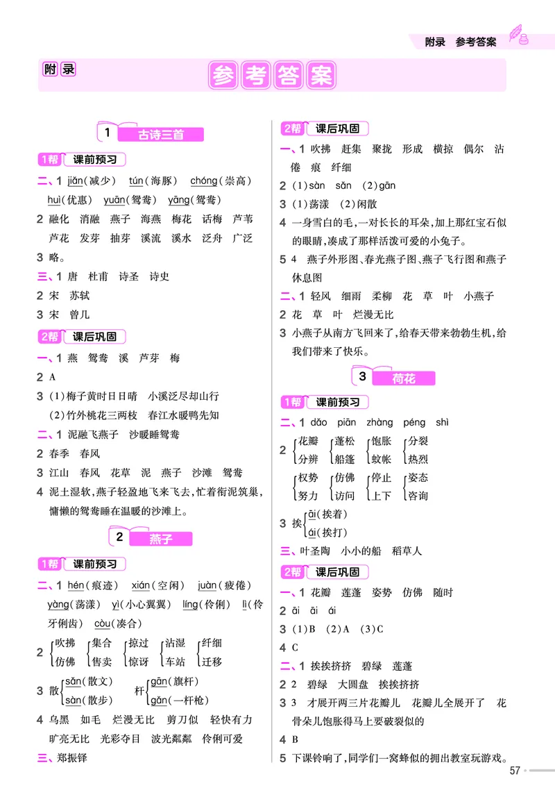 《作业帮》23版语文3年级下册（RJ）_三年级上下册资料_小学三年级学习资料-25年更新版_3-02、小学三年级语文下册_3-2-2、练习题、作业、试题、试卷_电子册类