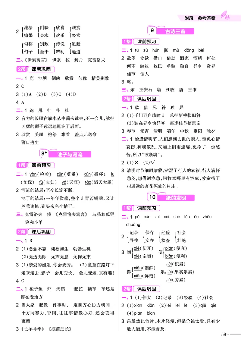 《作业帮》23版语文3年级下册（RJ）_三年级上下册资料_小学三年级学习资料-25年更新版_3-02、小学三年级语文下册_3-2-2、练习题、作业、试题、试卷_电子册类