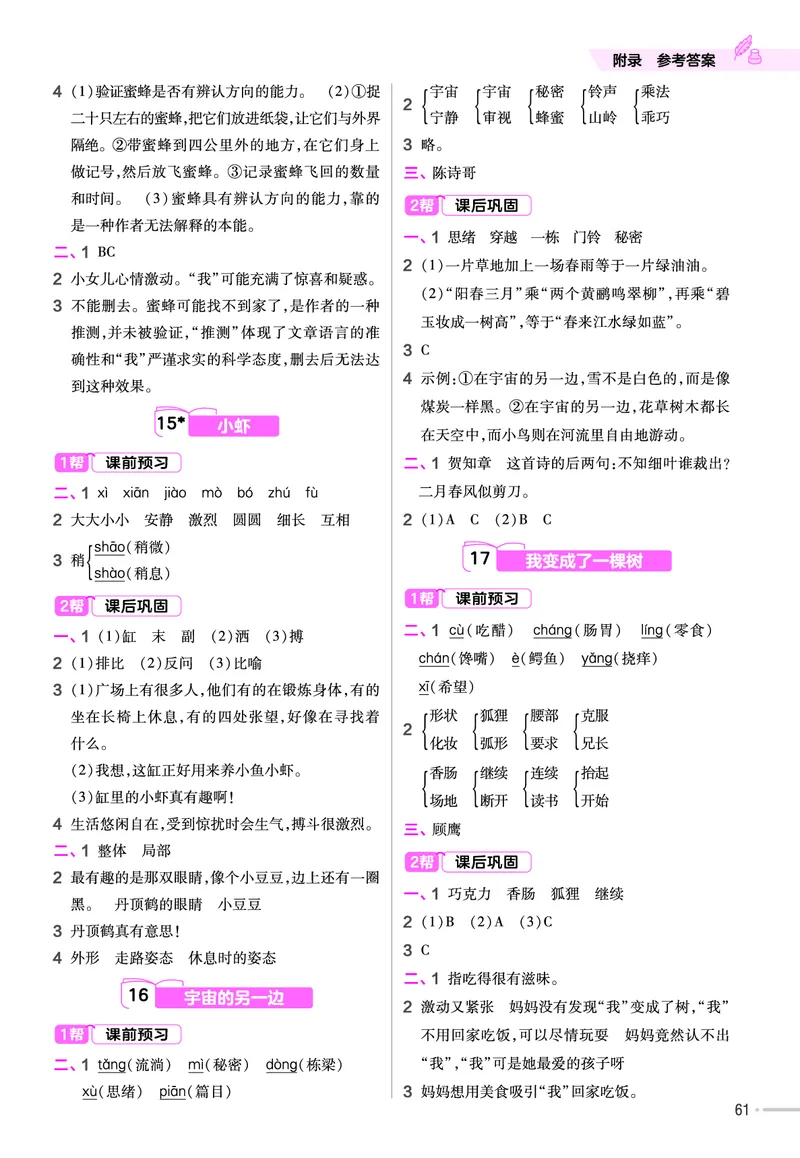 《作业帮》23版语文3年级下册（RJ）_三年级上下册资料_小学三年级学习资料-25年更新版_3-02、小学三年级语文下册_3-2-2、练习题、作业、试题、试卷_电子册类