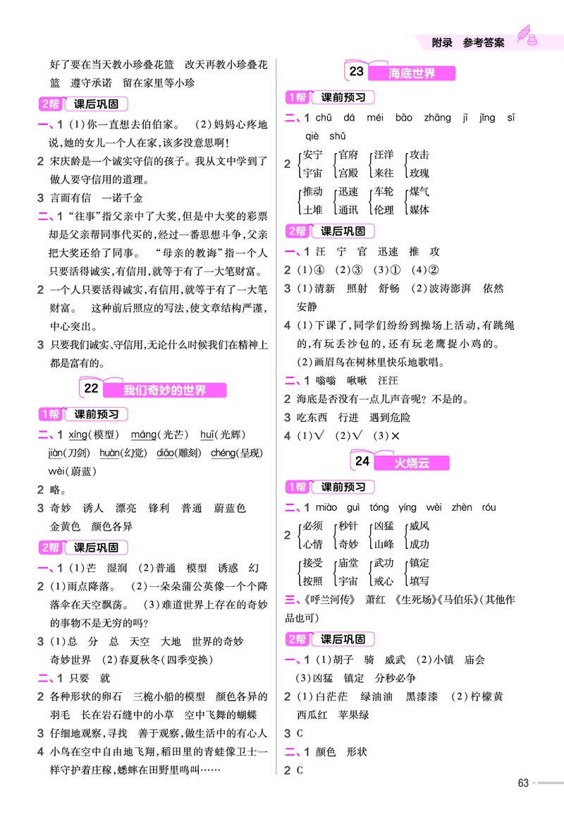 《作业帮》23版语文3年级下册（RJ）_三年级上下册资料_小学三年级学习资料-25年更新版_3-02、小学三年级语文下册_3-2-2、练习题、作业、试题、试卷_电子册类