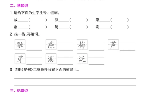 《作业帮》23版语文3年级下册（RJ）_三年级上下册资料_小学三年级学习资料-25年更新版_3-02、小学三年级语文下册_3-2-2、练习题、作业、试题、试卷_电子册类