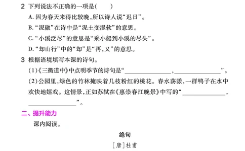 《作业帮》23版语文3年级下册（RJ）_三年级上下册资料_小学三年级学习资料-25年更新版_3-02、小学三年级语文下册_3-2-2、练习题、作业、试题、试卷_电子册类