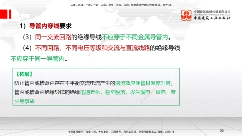 B08节：3.2建筑电气工程施工技术2（04.17）_2026年一级建造师_2026年一建机电_2025年一建机电SVIP_02-基础精讲✿高端面授✿深度强化_05-机电《两轮基础直播》闫娜JGS_讲义