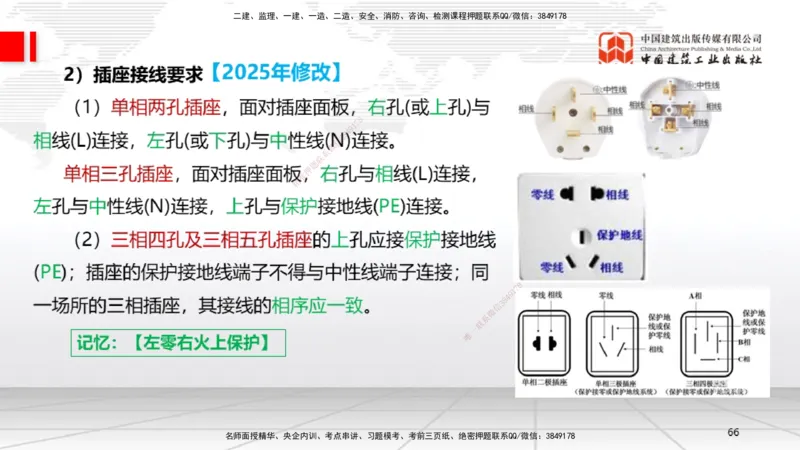 B08节：3.2建筑电气工程施工技术2（04.17）_2026年一级建造师_2026年一建机电_2025年一建机电SVIP_02-基础精讲✿高端面授✿深度强化_05-机电《两轮基础直播》闫娜JGS_讲义