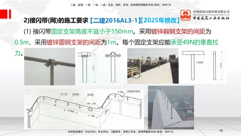 B08节：3.2建筑电气工程施工技术2（04.17）_2026年一级建造师_2026年一建机电_2025年一建机电SVIP_02-基础精讲✿高端面授✿深度强化_05-机电《两轮基础直播》闫娜JGS_讲义