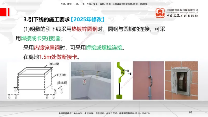 B08节：3.2建筑电气工程施工技术2（04.17）_2026年一级建造师_2026年一建机电_2025年一建机电SVIP_02-基础精讲✿高端面授✿深度强化_05-机电《两轮基础直播》闫娜JGS_讲义