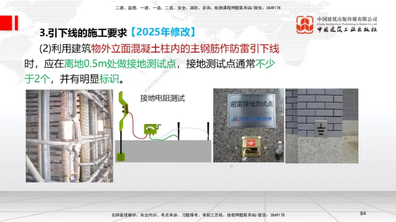 B08节：3.2建筑电气工程施工技术2（04.17）_2026年一级建造师_2026年一建机电_2025年一建机电SVIP_02-基础精讲✿高端面授✿深度强化_05-机电《两轮基础直播》闫娜JGS_讲义