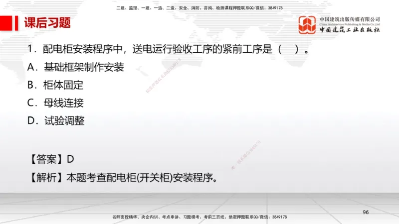 B08节：3.2建筑电气工程施工技术2（04.17）_2026年一级建造师_2026年一建机电_2025年一建机电SVIP_02-基础精讲✿高端面授✿深度强化_05-机电《两轮基础直播》闫娜JGS_讲义