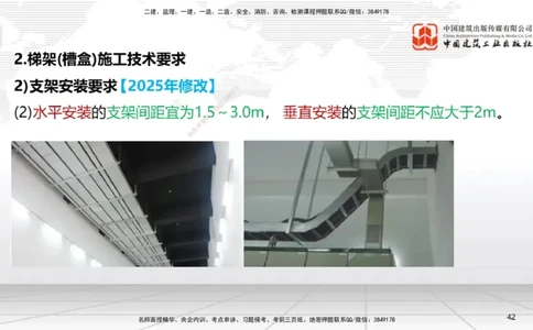 B08节：3.2建筑电气工程施工技术2（04.17）_2026年一级建造师_2026年一建机电_2025年一建机电SVIP_02-基础精讲✿高端面授✿深度强化_05-机电《两轮基础直播》闫娜JGS_讲义