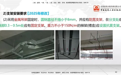 B08节：3.2建筑电气工程施工技术2（04.17）_2026年一级建造师_2026年一建机电_2025年一建机电SVIP_02-基础精讲✿高端面授✿深度强化_05-机电《两轮基础直播》闫娜JGS_讲义