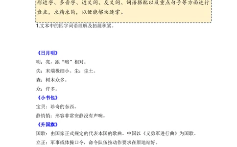 第六单元（知识清单）-（统编版）_一年级语文上册（统编版）_单元知识复习专项_2025版